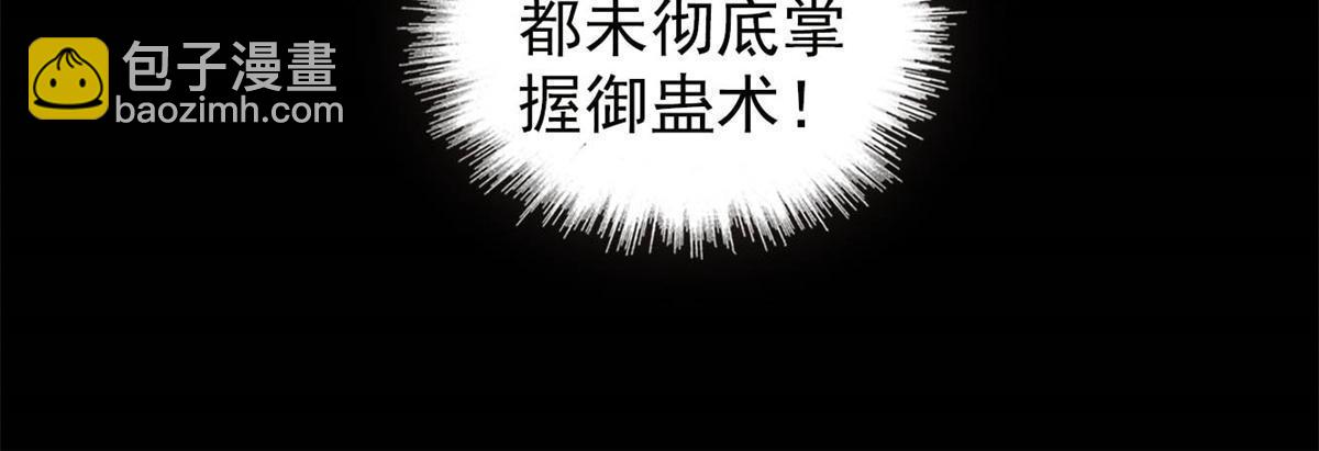 第289话区区御蛊术，小菜一碟35