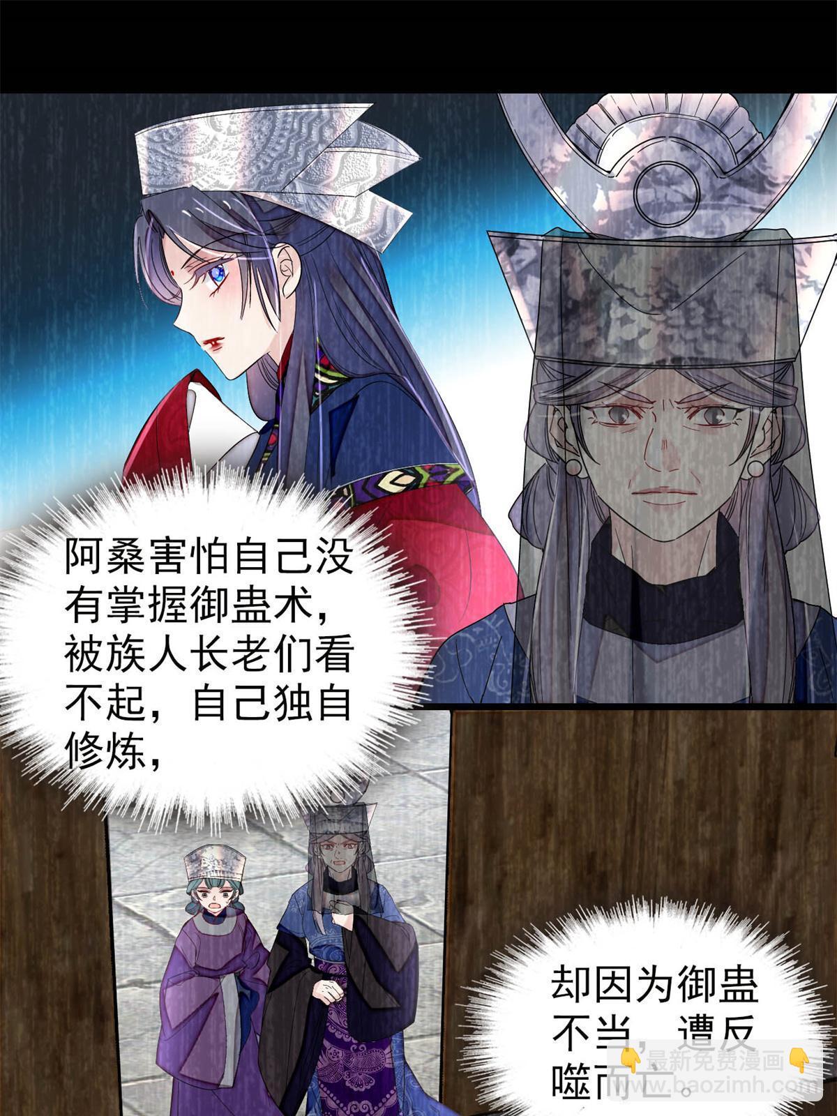 第289话区区御蛊术，小菜一碟36