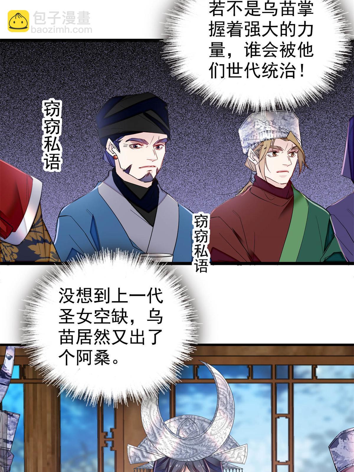 第289话区区御蛊术，小菜一碟41