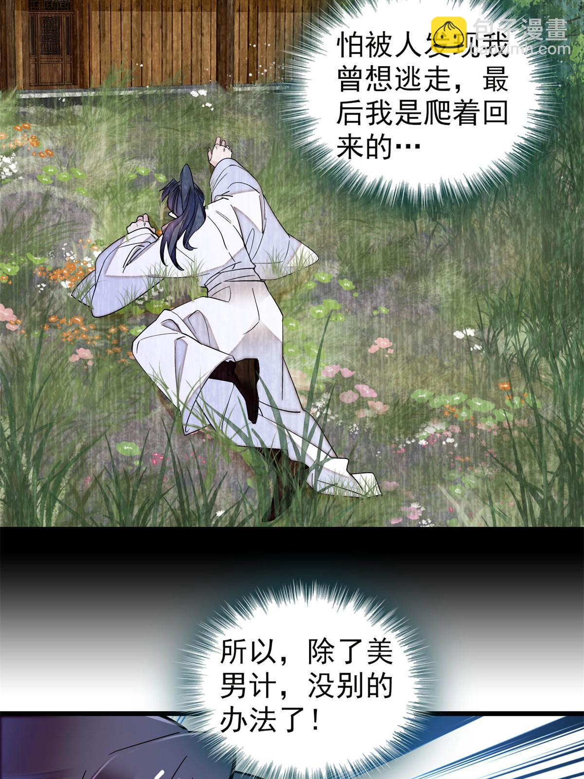 第290话 二哥，逃亡！31
