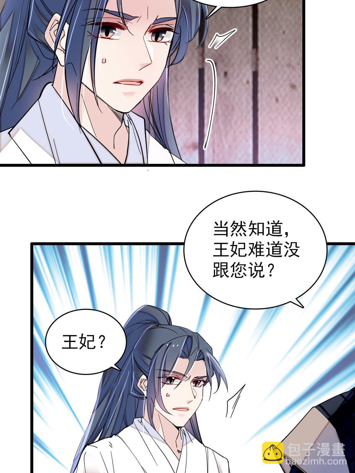 第291话 一定要把燕王妃留下19