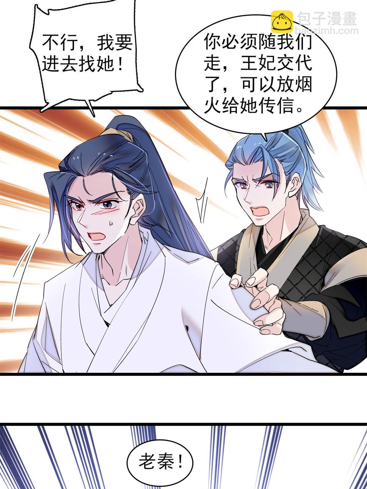 第291话 一定要把燕王妃留下23