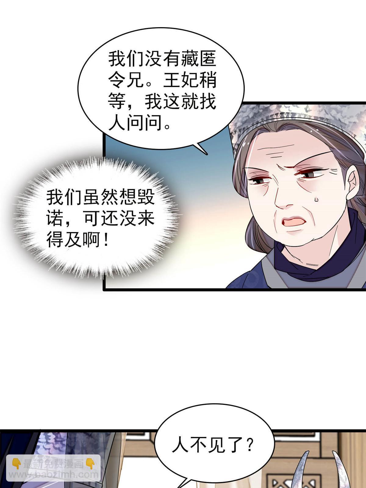 第291话 一定要把燕王妃留下42