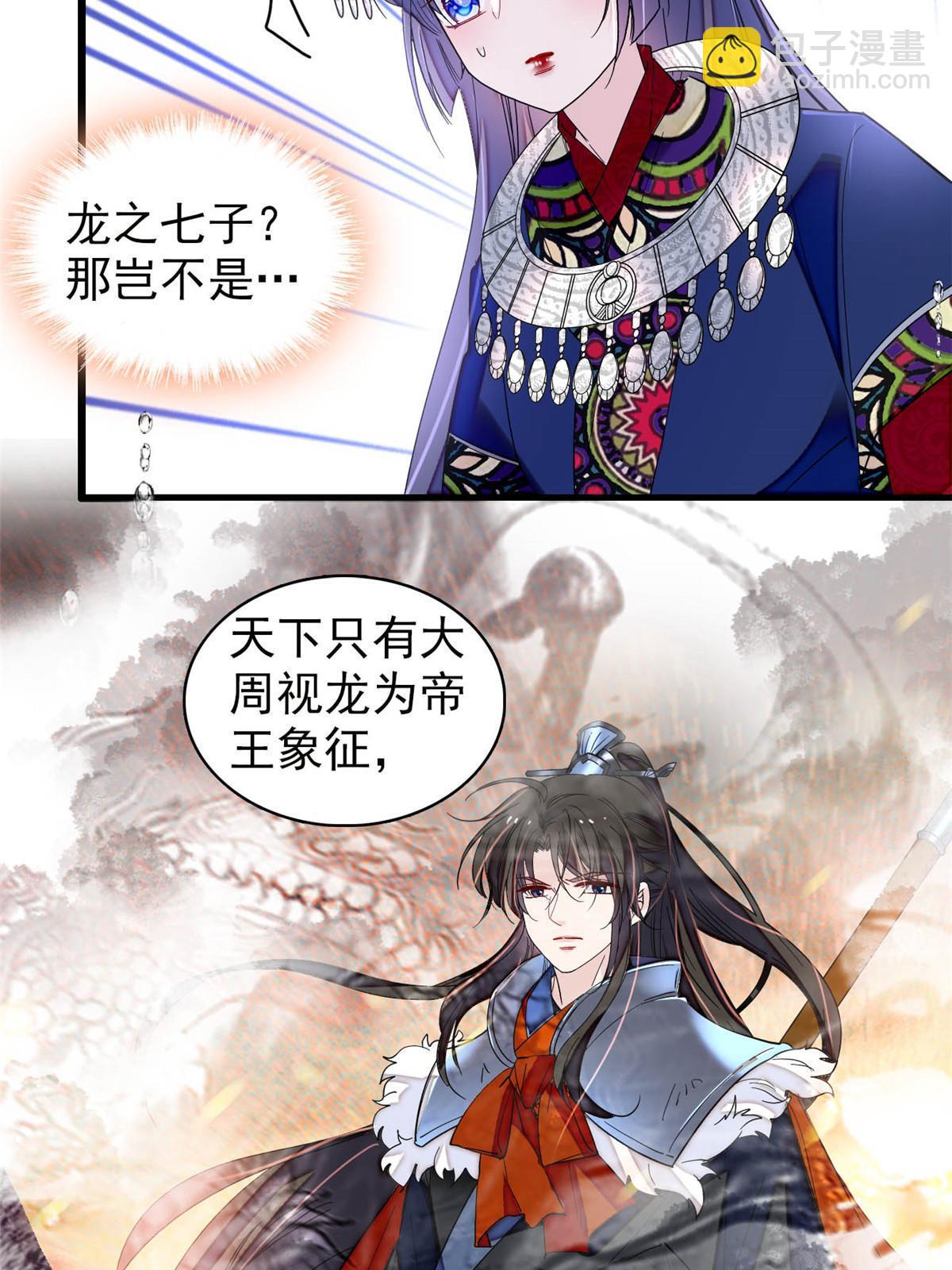 第292话 龙之七子的预言45
