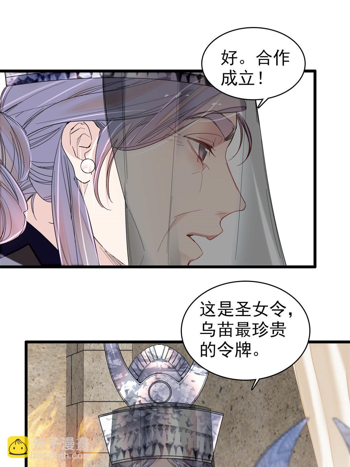 第293话 阿似要对雪苗族长告白？！10