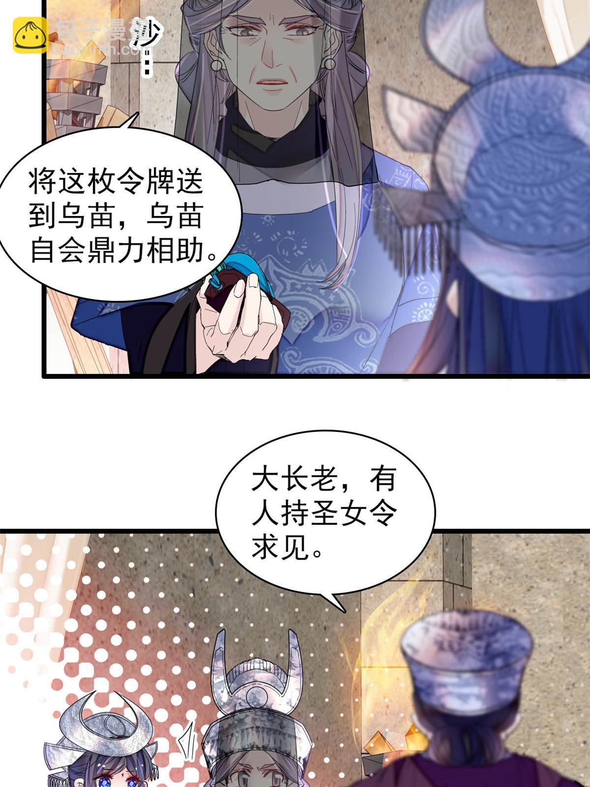 第293话 阿似要对雪苗族长告白？！11