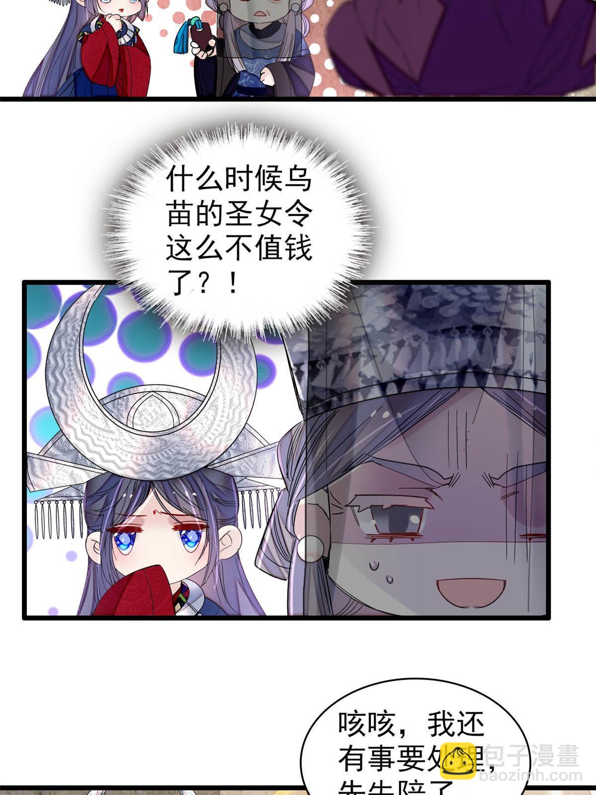 第293话 阿似要对雪苗族长告白？！12