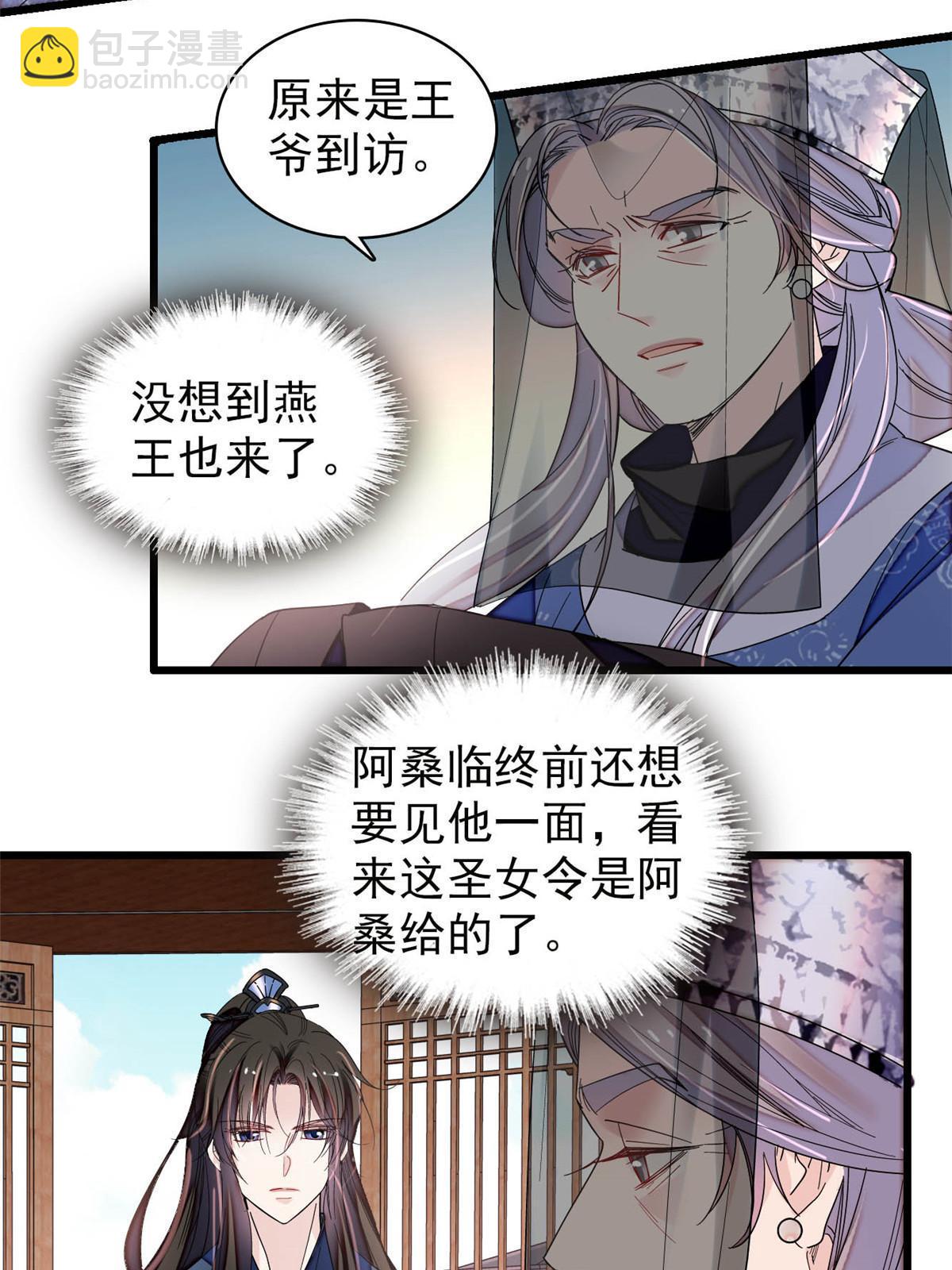 第293话 阿似要对雪苗族长告白？！15