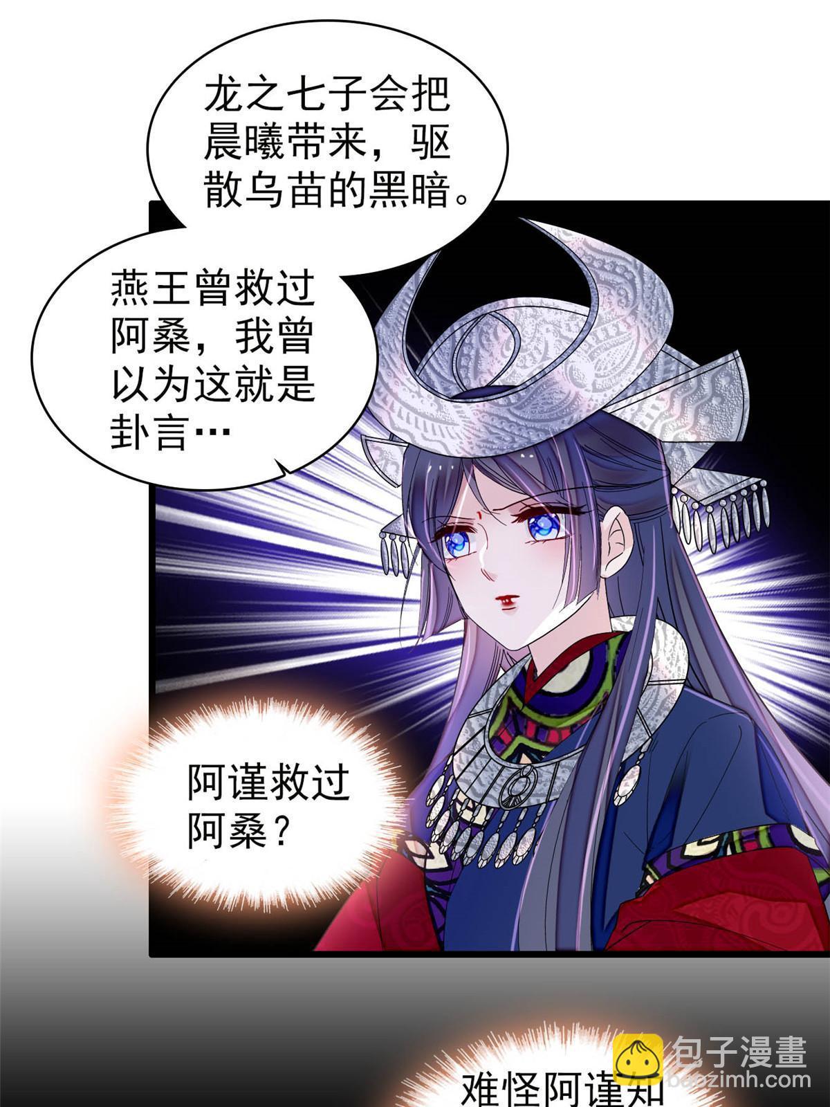 第293话 阿似要对雪苗族长告白？！2
