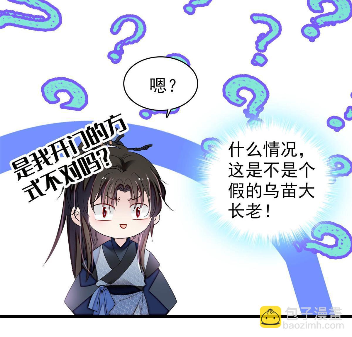 第293话 阿似要对雪苗族长告白？！22