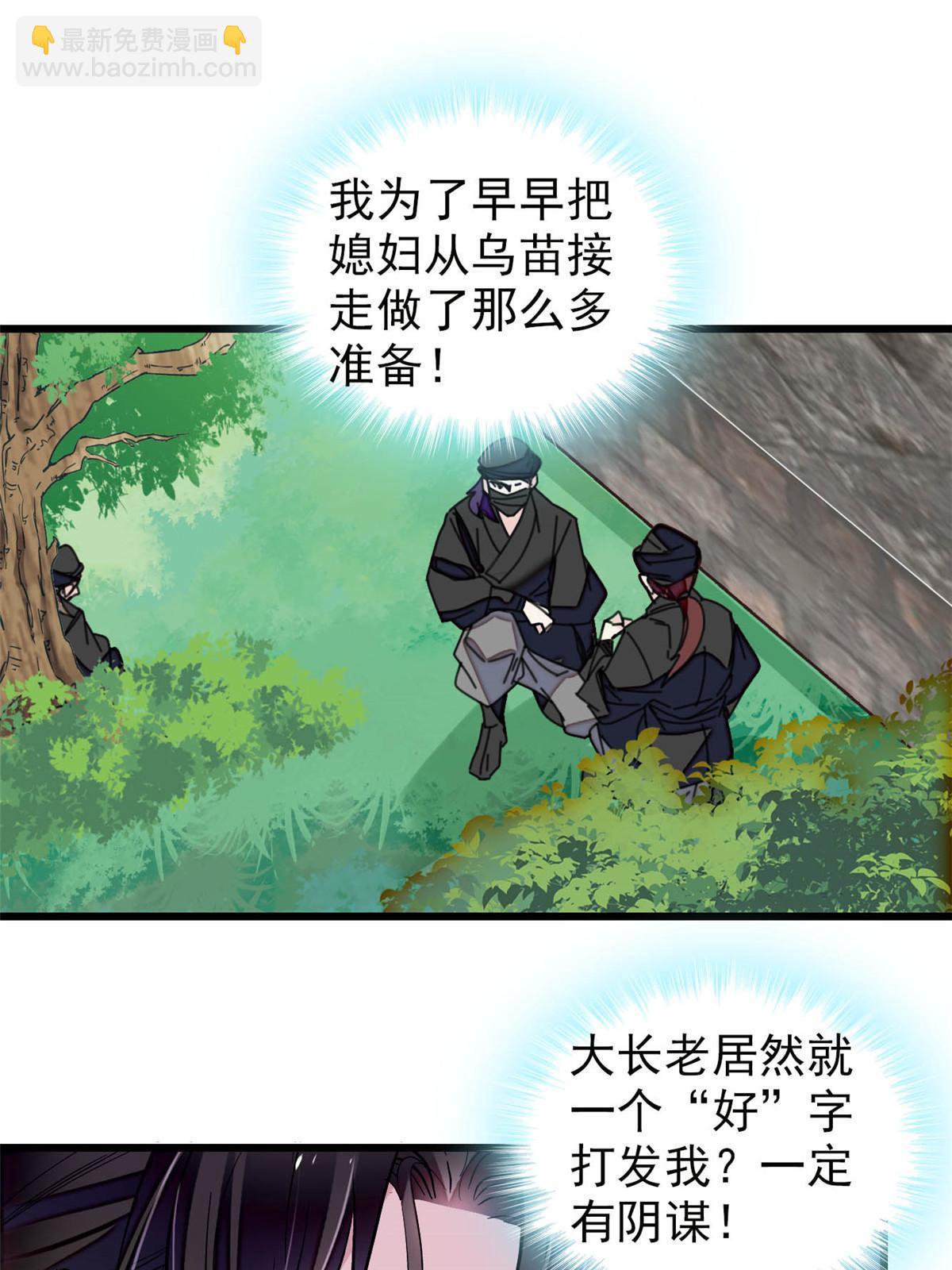 第293话 阿似要对雪苗族长告白？！23