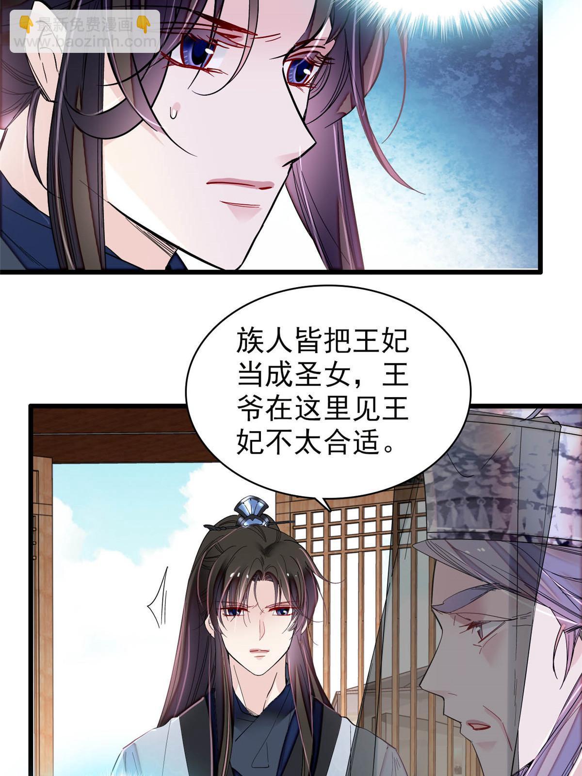 第293话 阿似要对雪苗族长告白？！24