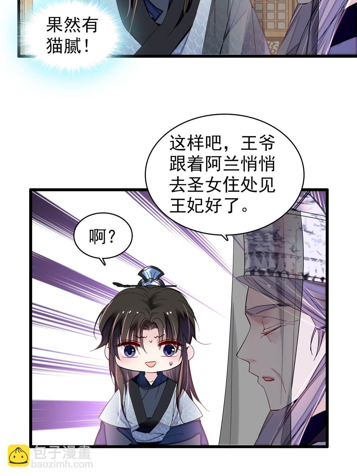 第293话 阿似要对雪苗族长告白？！25