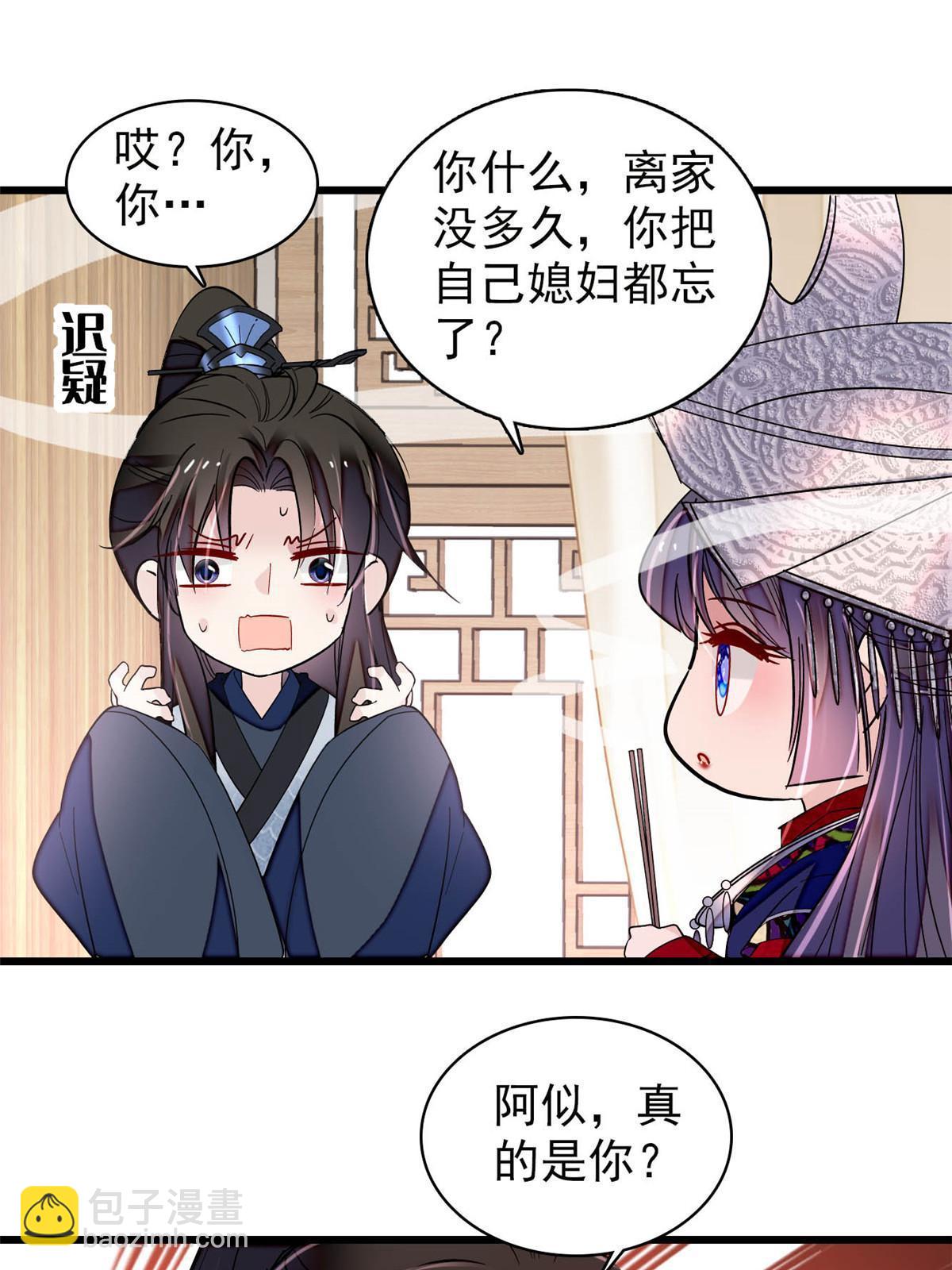 第293话 阿似要对雪苗族长告白？！28