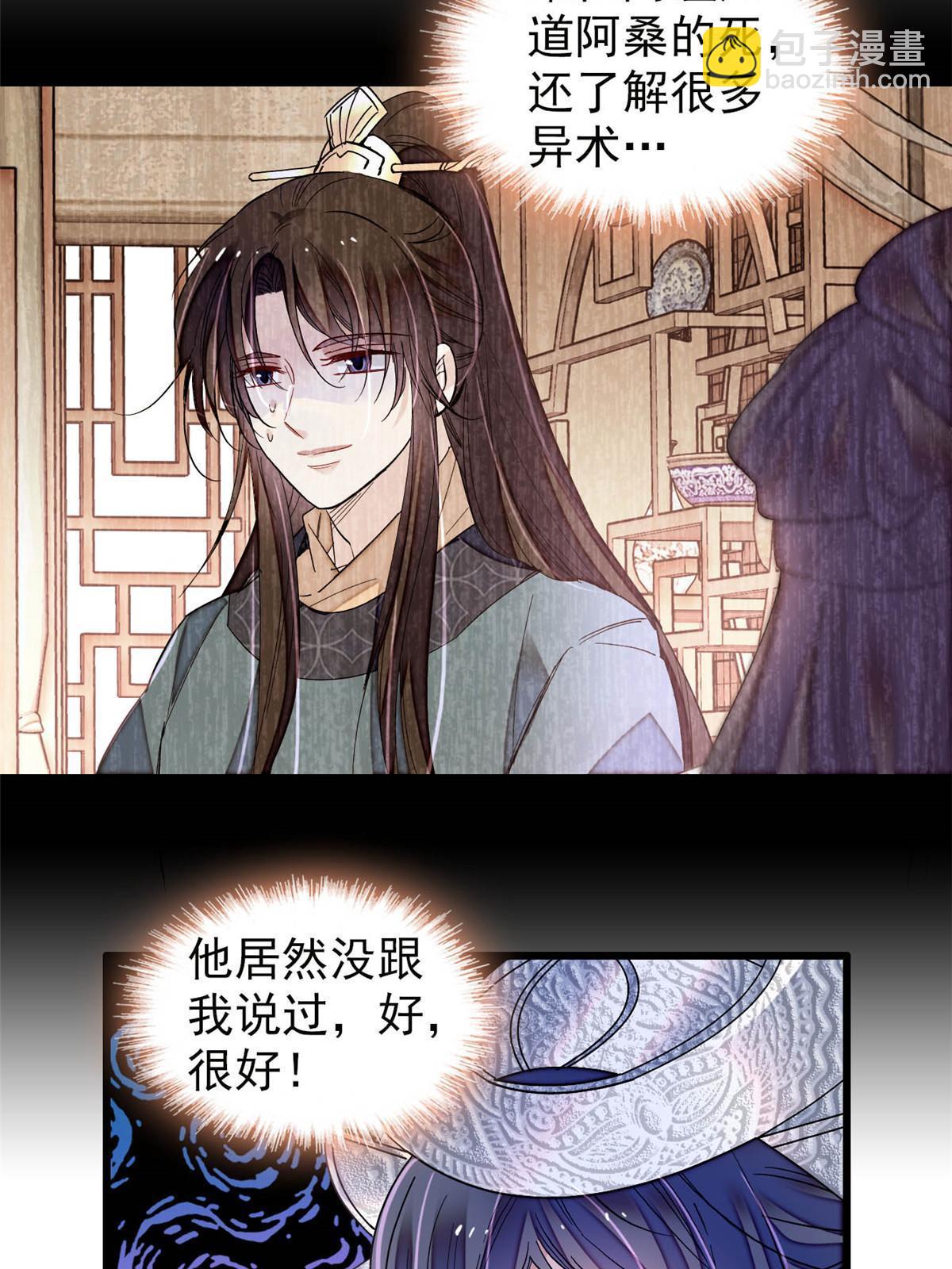 第293话 阿似要对雪苗族长告白？！3