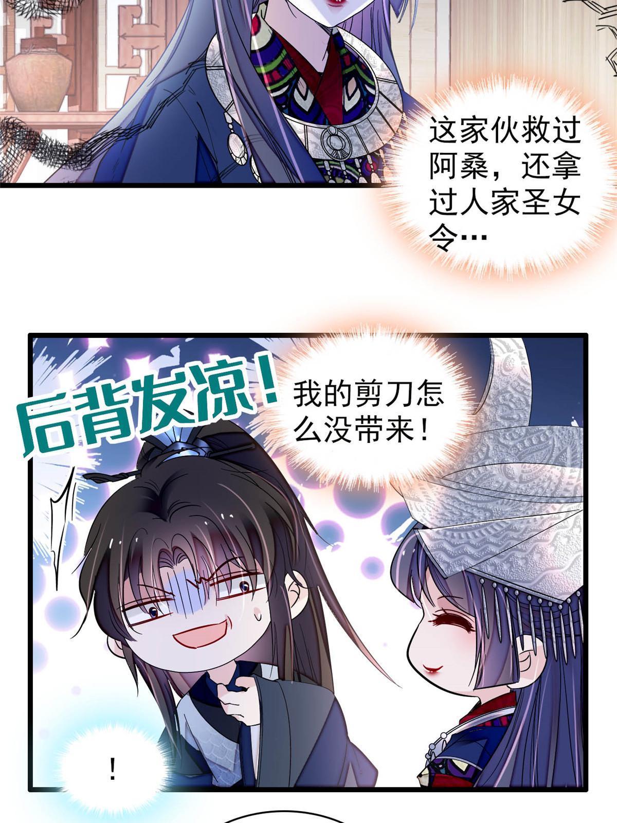 第293话 阿似要对雪苗族长告白？！30