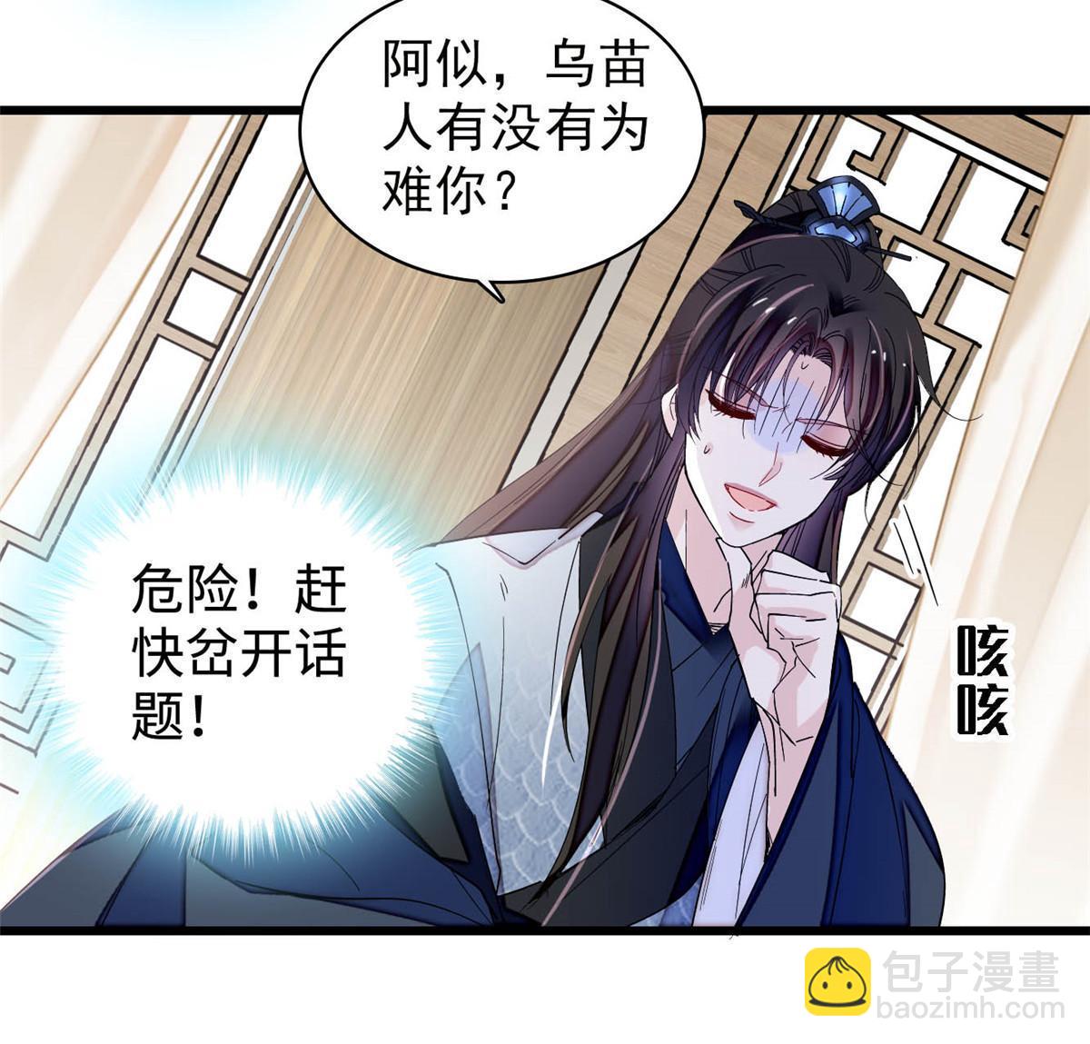 第293话 阿似要对雪苗族长告白？！31
