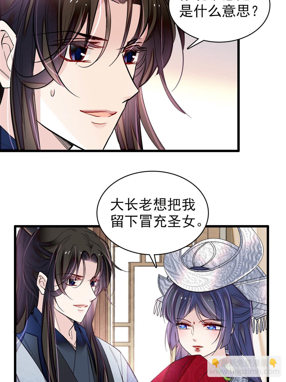 第293话 阿似要对雪苗族长告白？！33