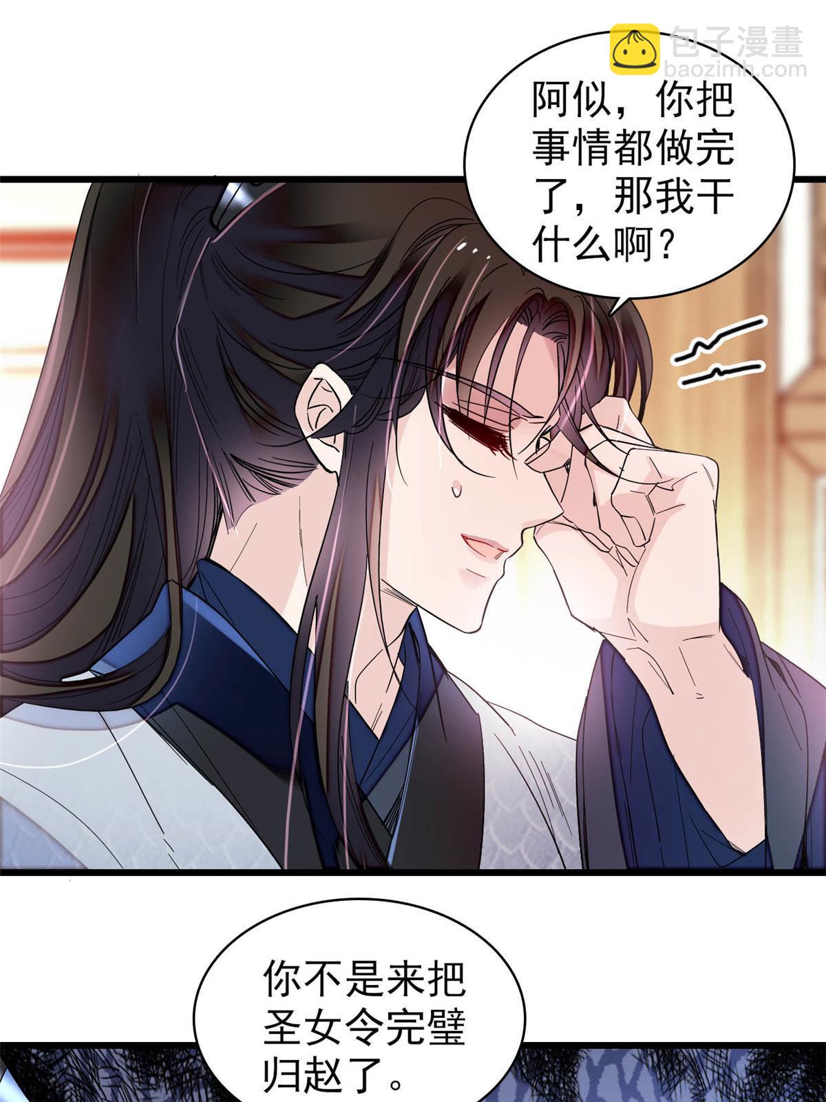 第293话 阿似要对雪苗族长告白？！37