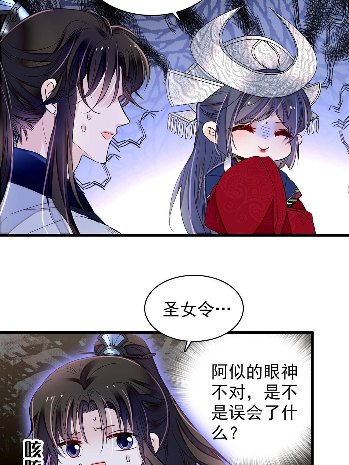 第293话 阿似要对雪苗族长告白？！38