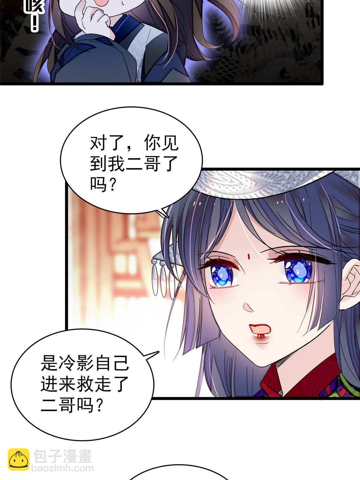 第293话 阿似要对雪苗族长告白？！39