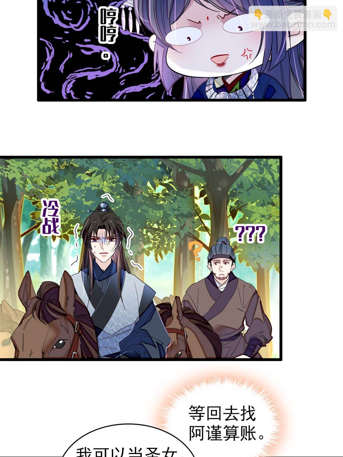 第293话 阿似要对雪苗族长告白？！4