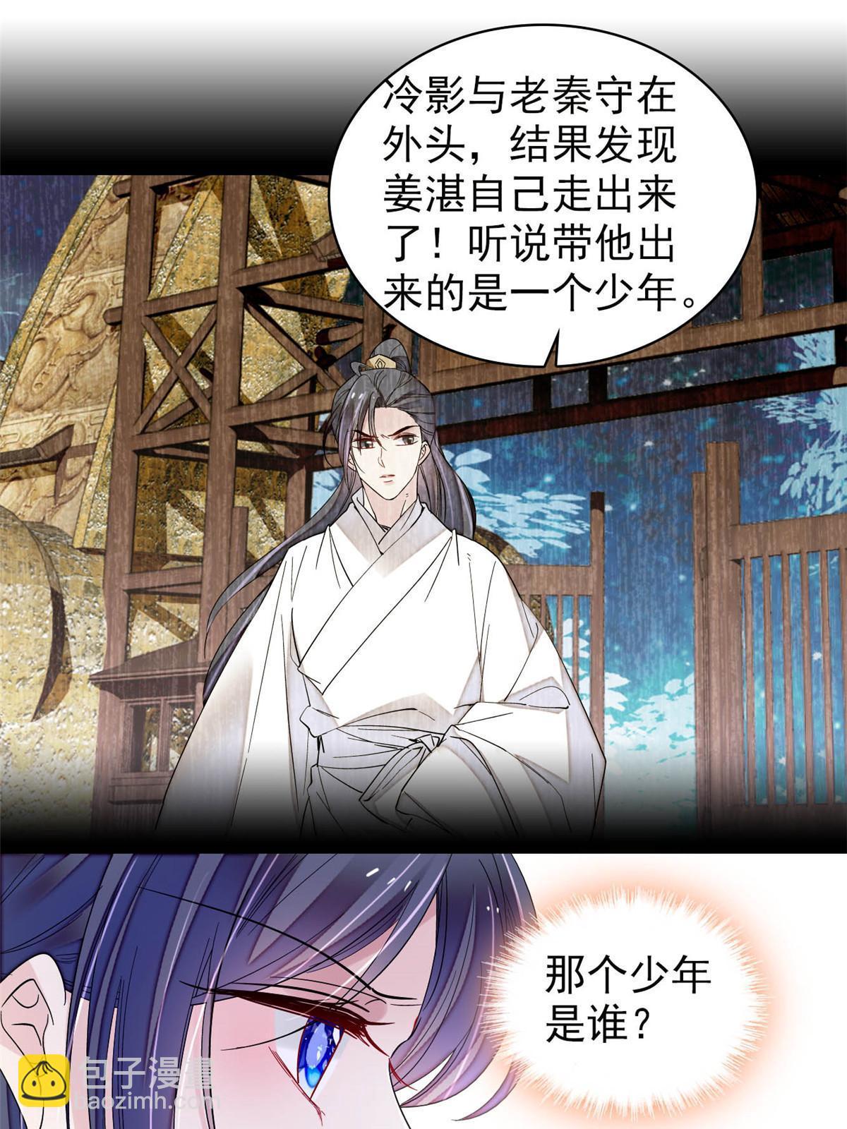 第293话 阿似要对雪苗族长告白？！41