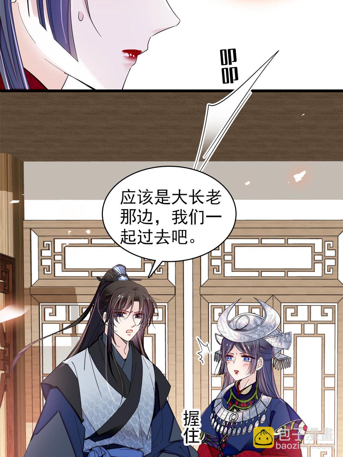 第293话 阿似要对雪苗族长告白？！42