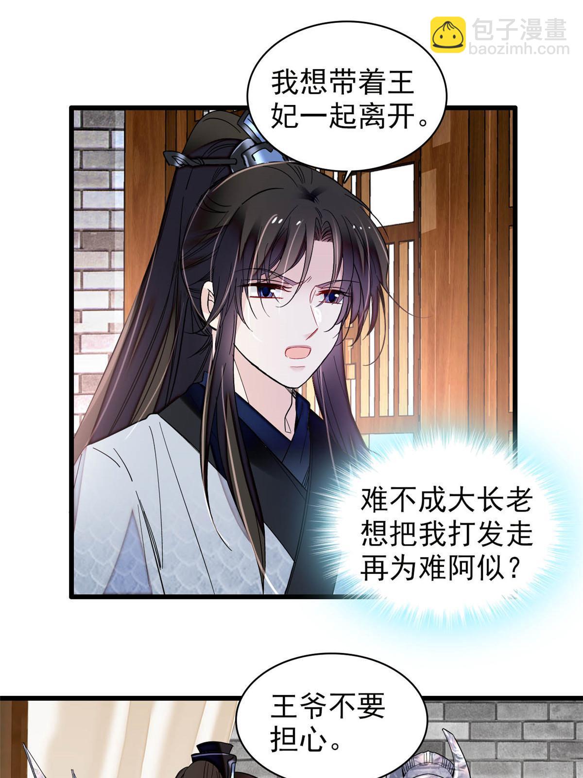 第293话 阿似要对雪苗族长告白？！45