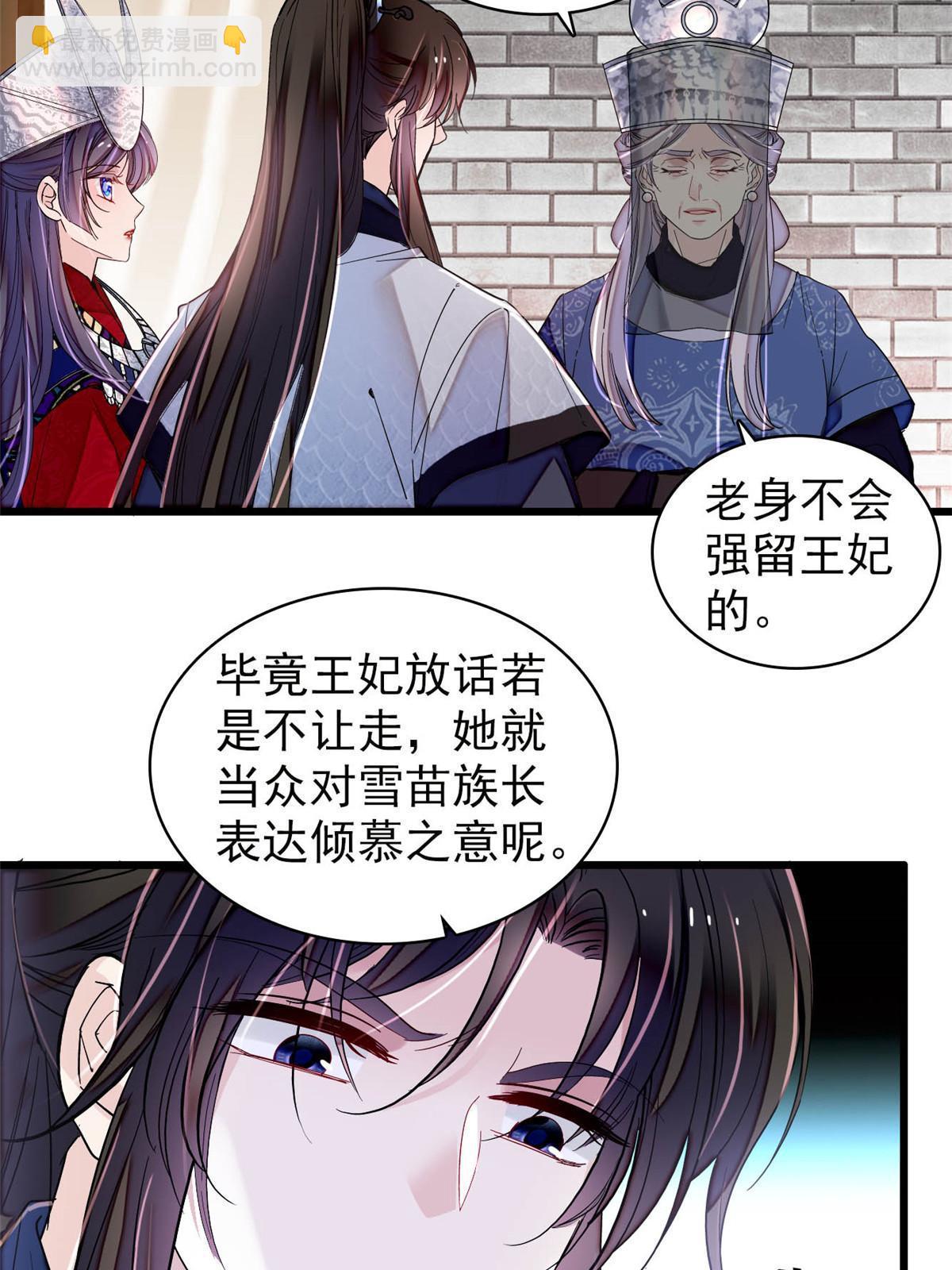第293话 阿似要对雪苗族长告白？！46