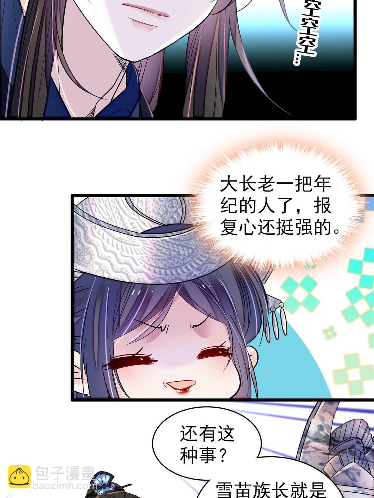 第293话 阿似要对雪苗族长告白？！51