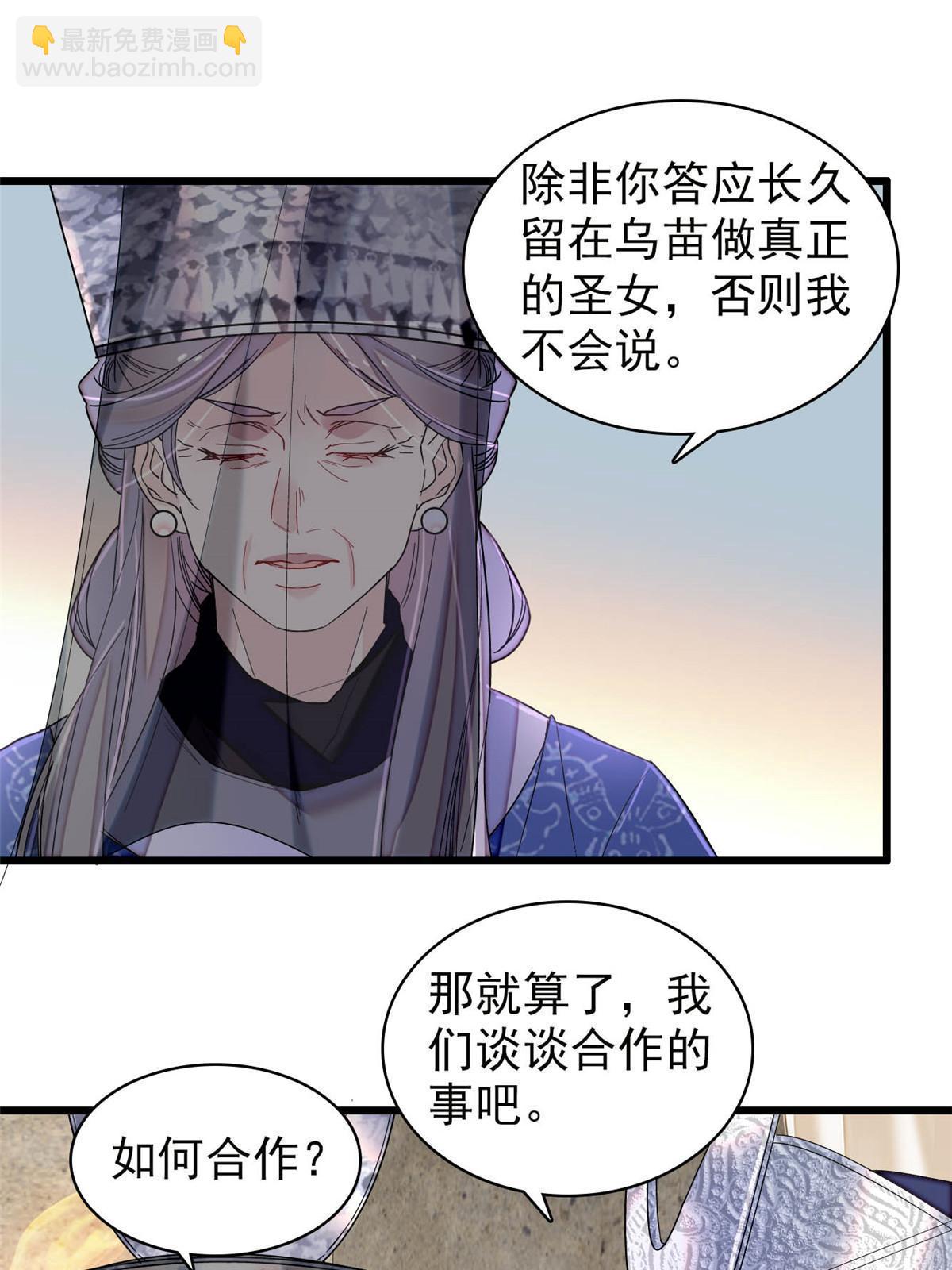 第293话 阿似要对雪苗族长告白？！6
