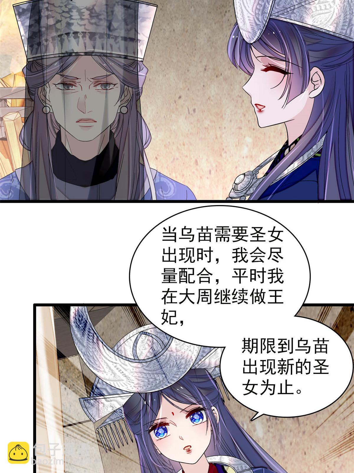 第293话 阿似要对雪苗族长告白？！7