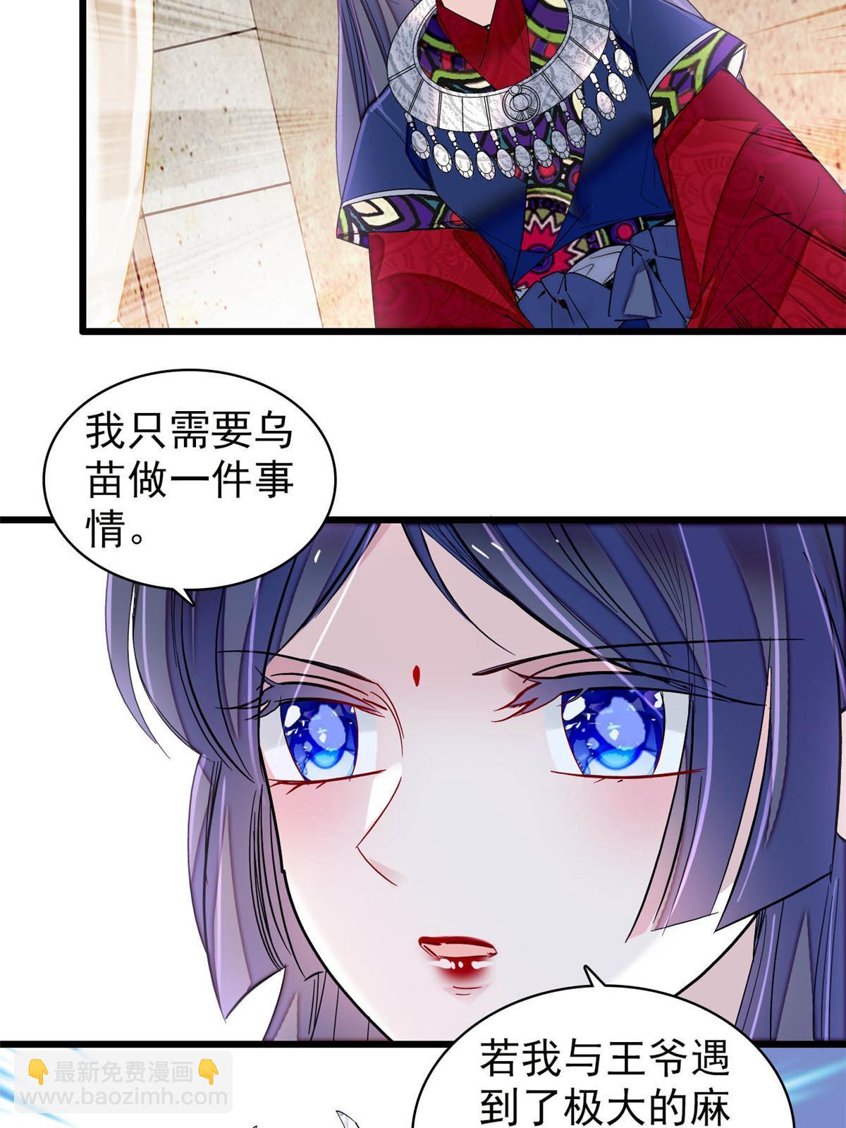 第293话 阿似要对雪苗族长告白？！8