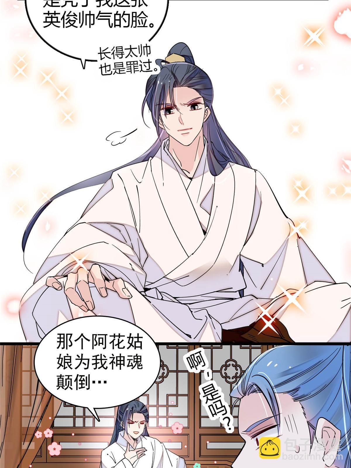 第294话 醋王郁谨21