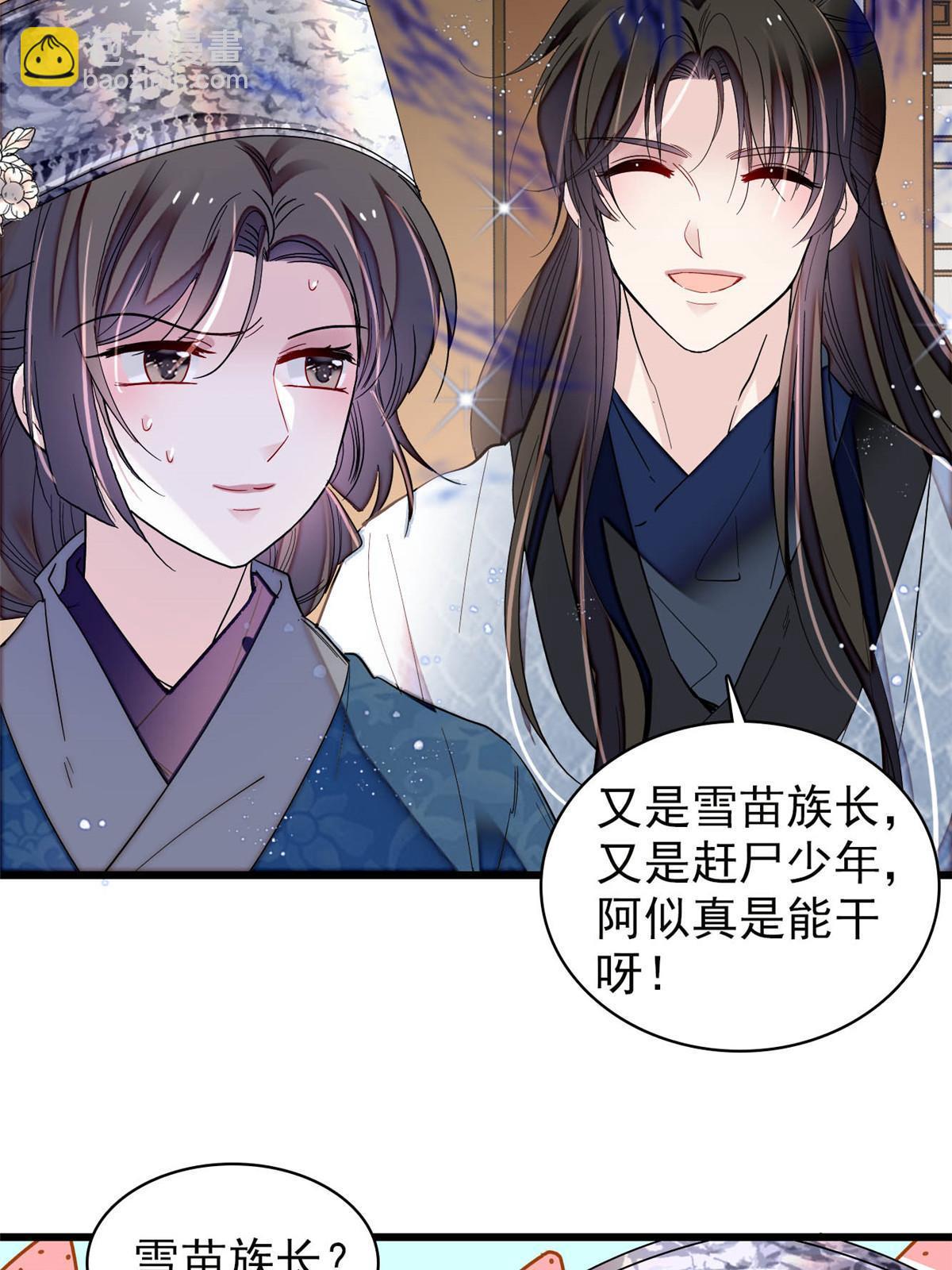 第294话 醋王郁谨38