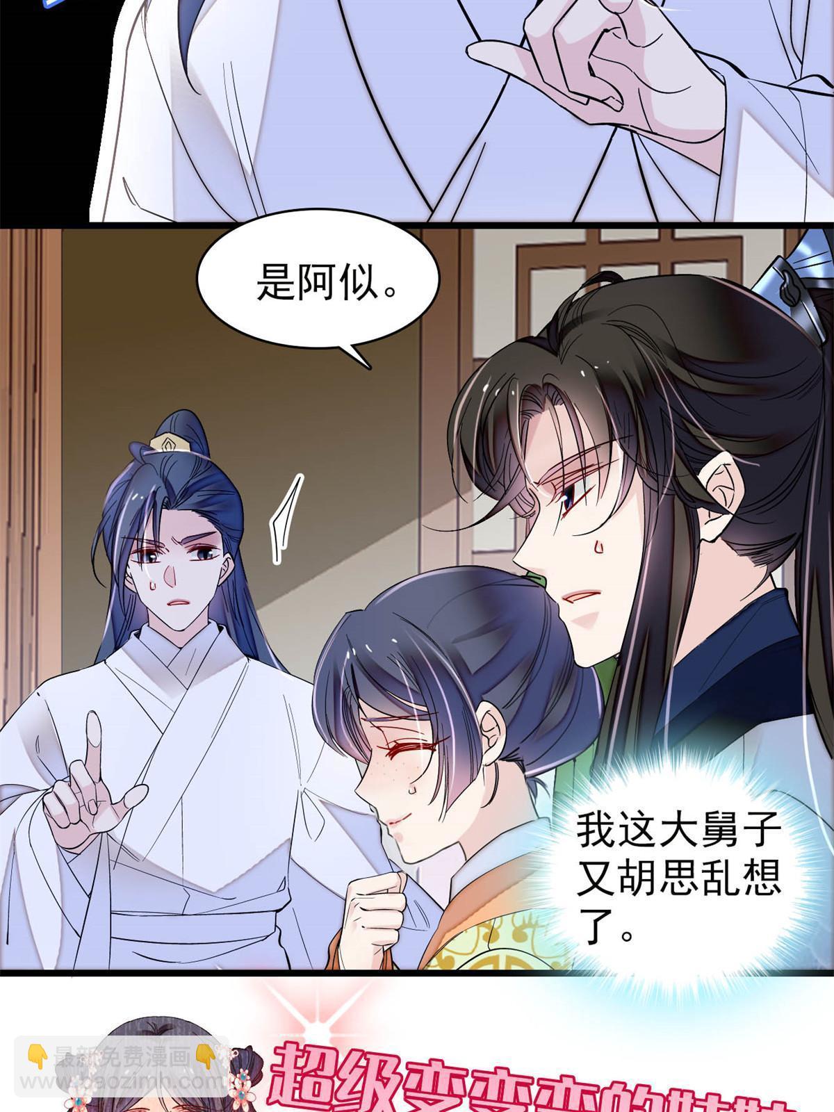 第296话 我的妹妹不可能这么可怕！29