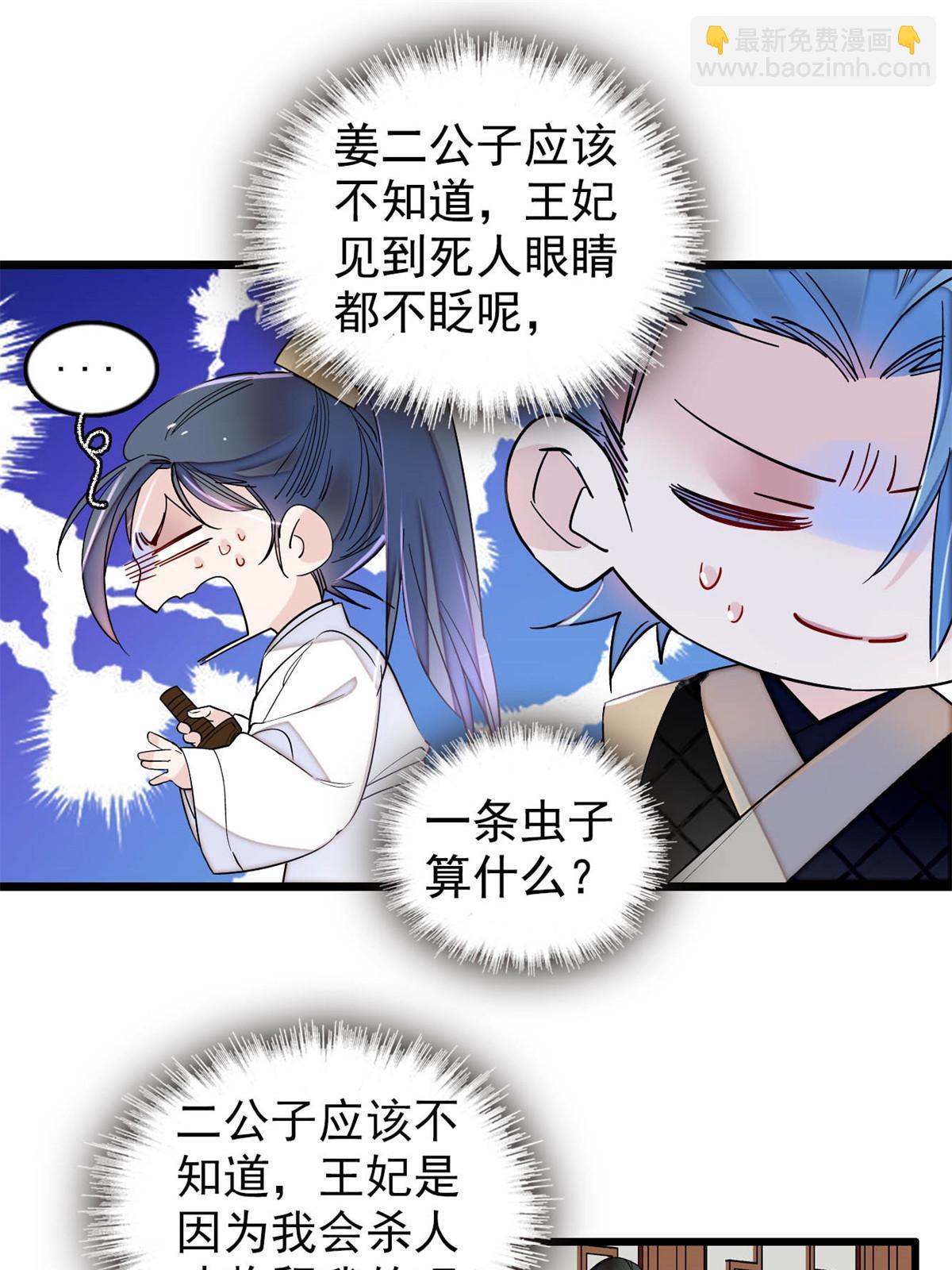 第296话 我的妹妹不可能这么可怕！39