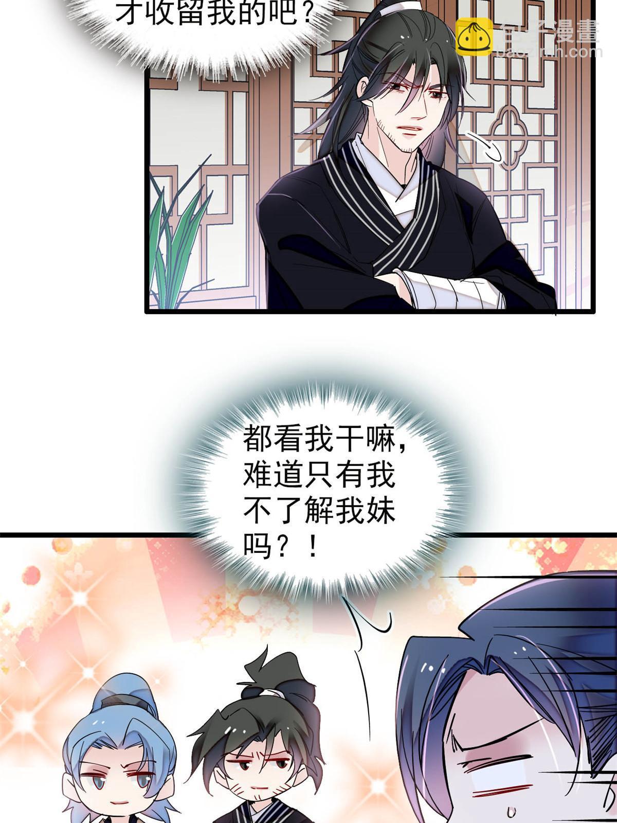 第296话 我的妹妹不可能这么可怕！40
