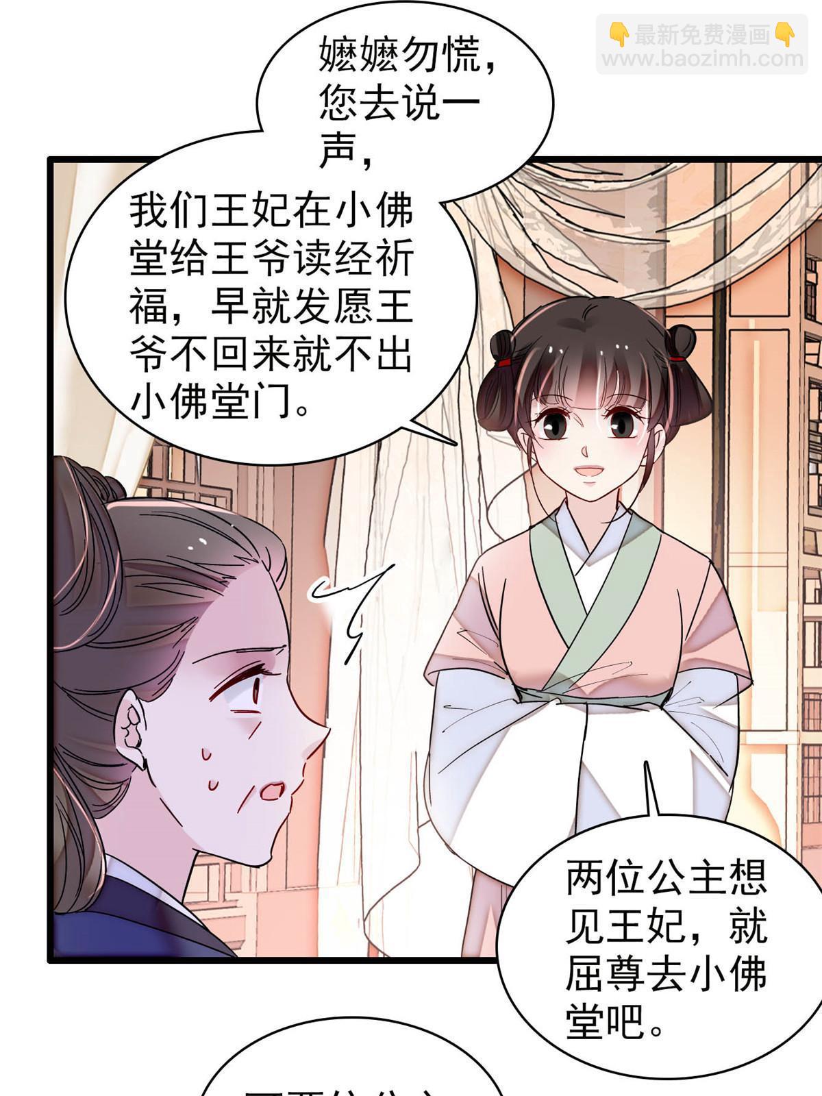 第300话 另一个王妃？20