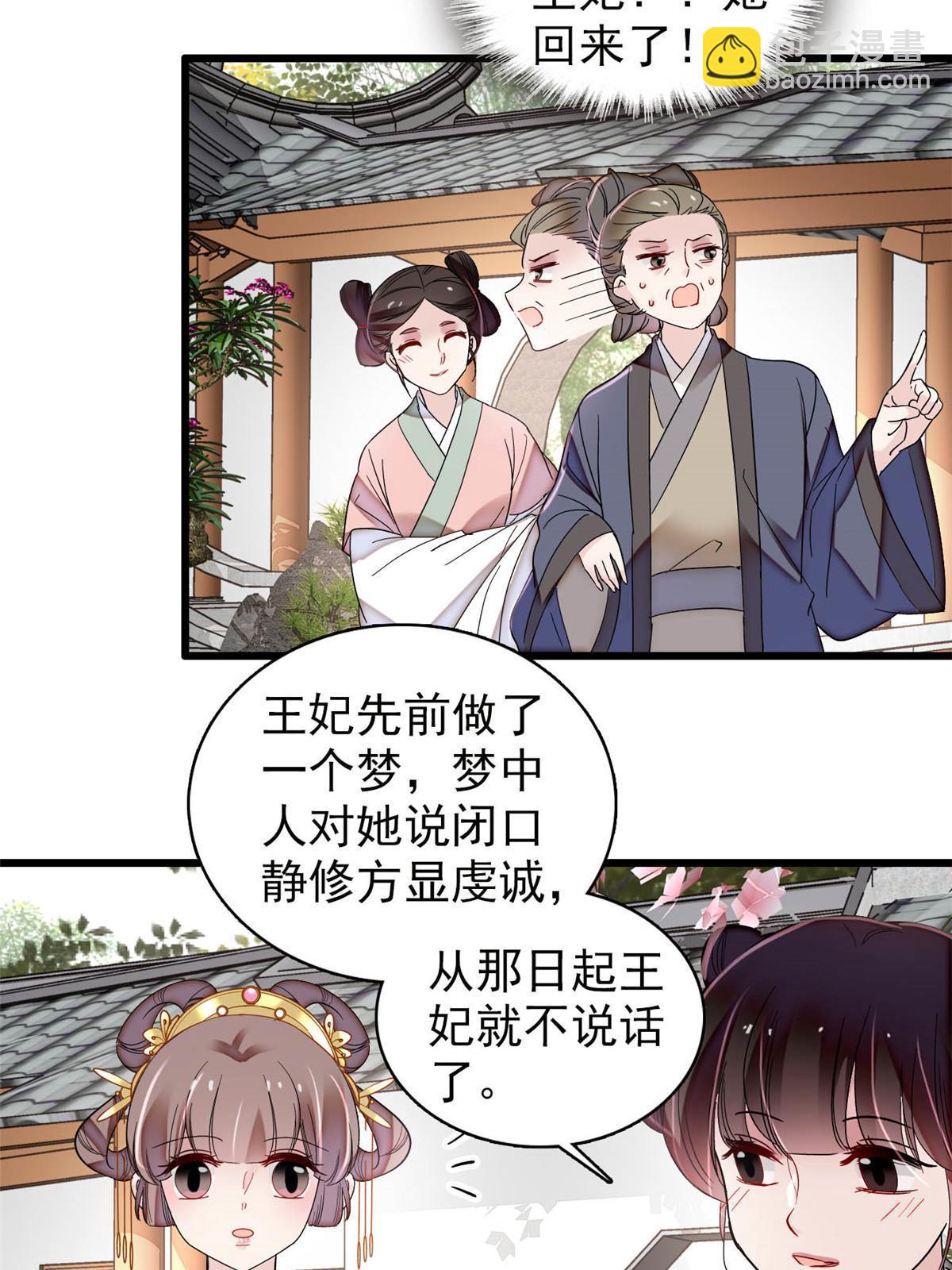 第300话 另一个王妃？31