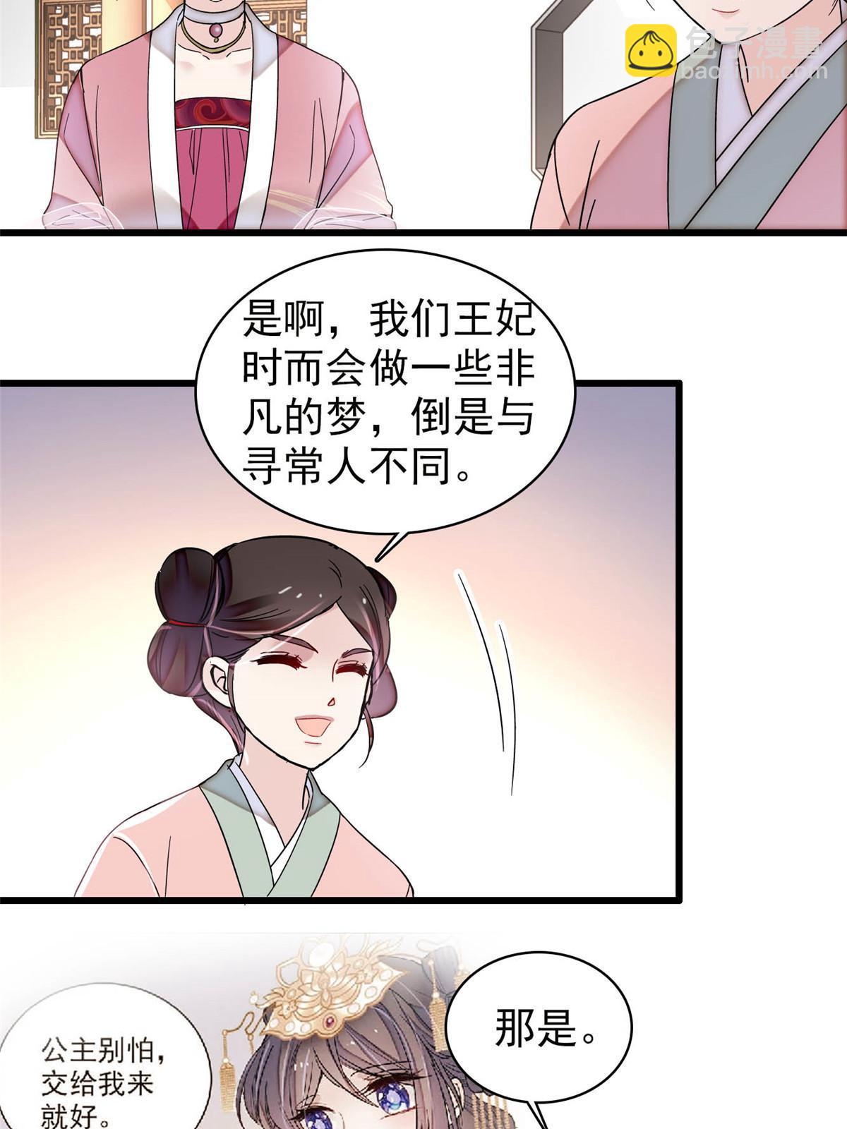 第300话 另一个王妃？32