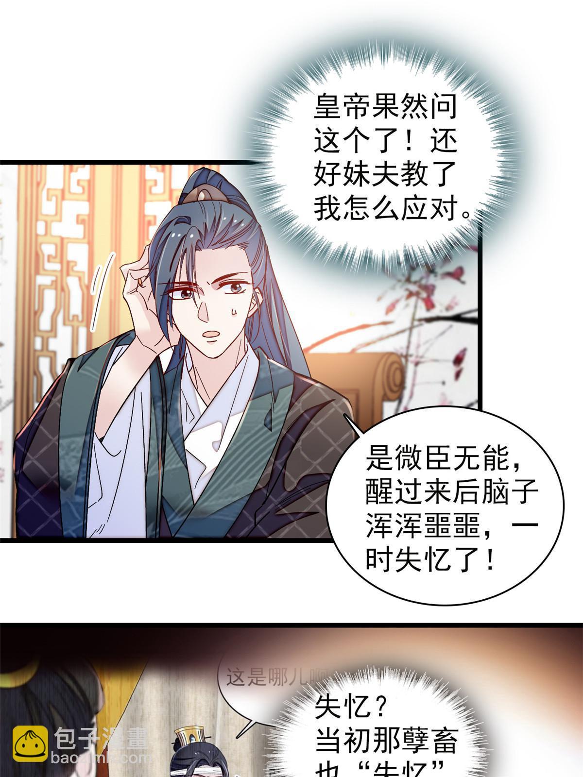 第303话 死而复生的人要多看两眼26