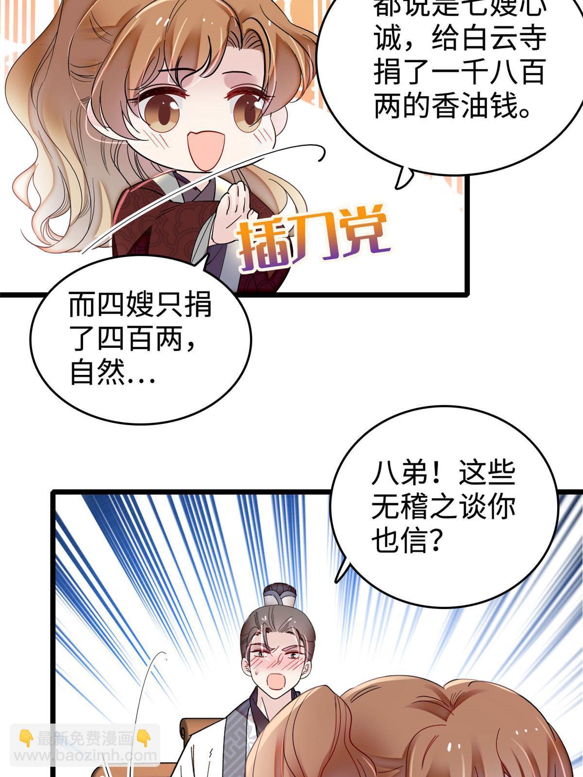第305话 欺负我老婆？生气了！36