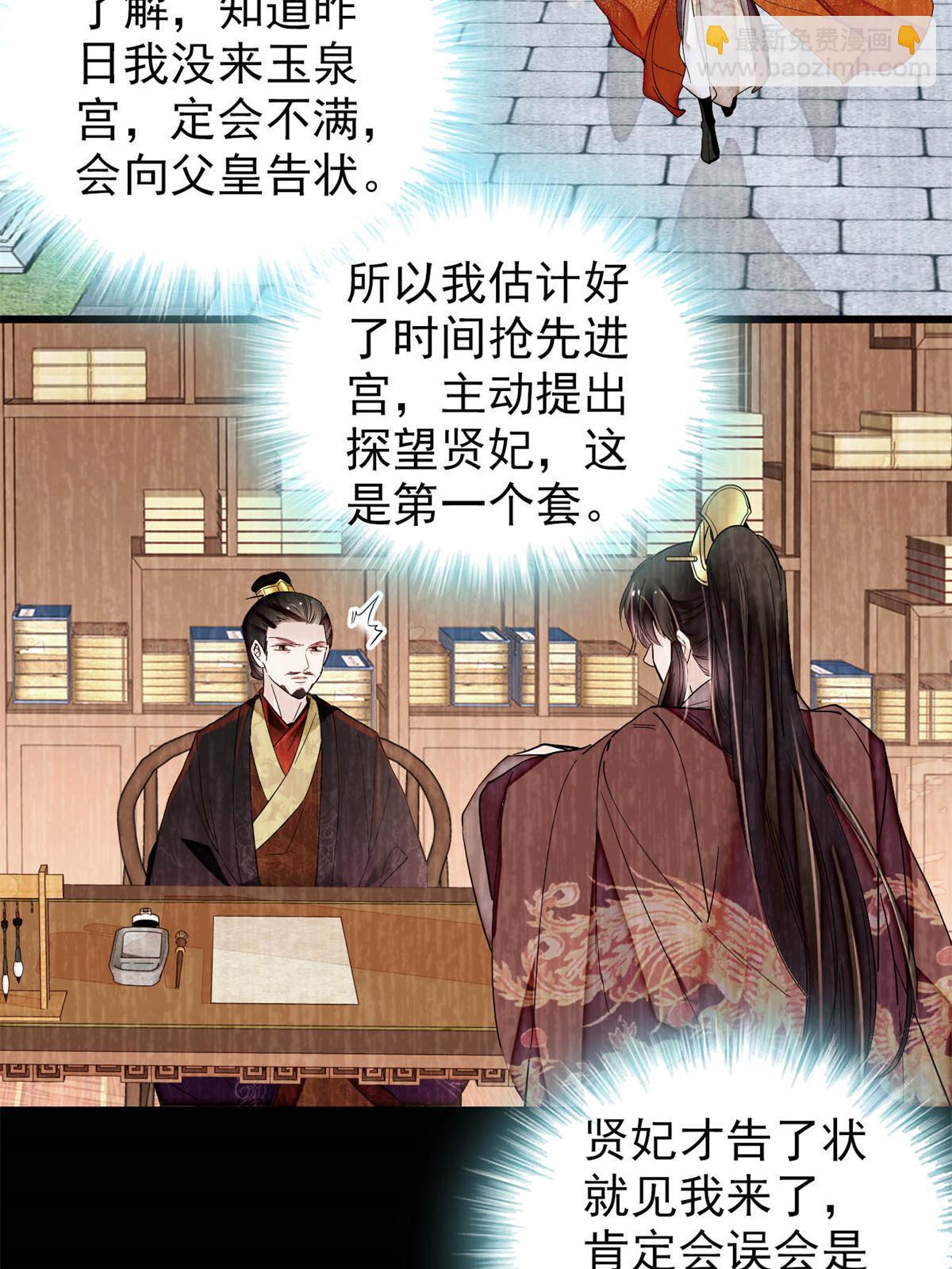 第309话 贤妃，输了！27