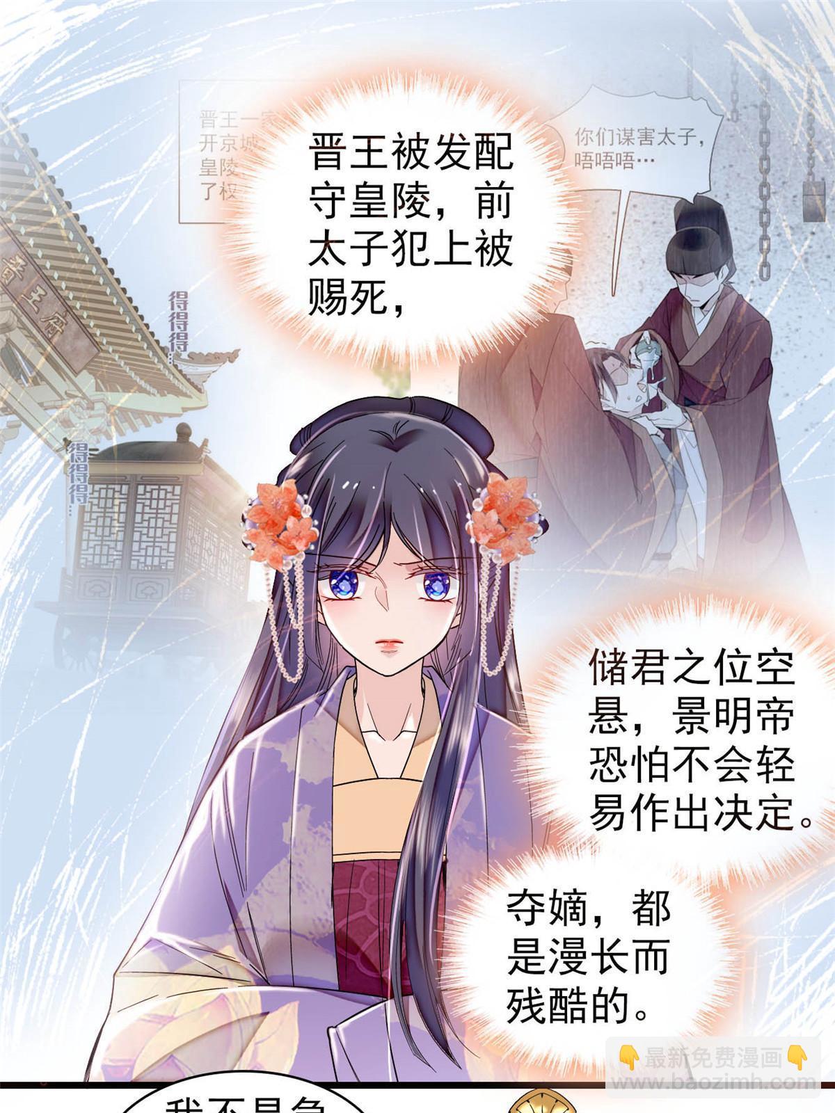 第313话 我决定当上太子！10