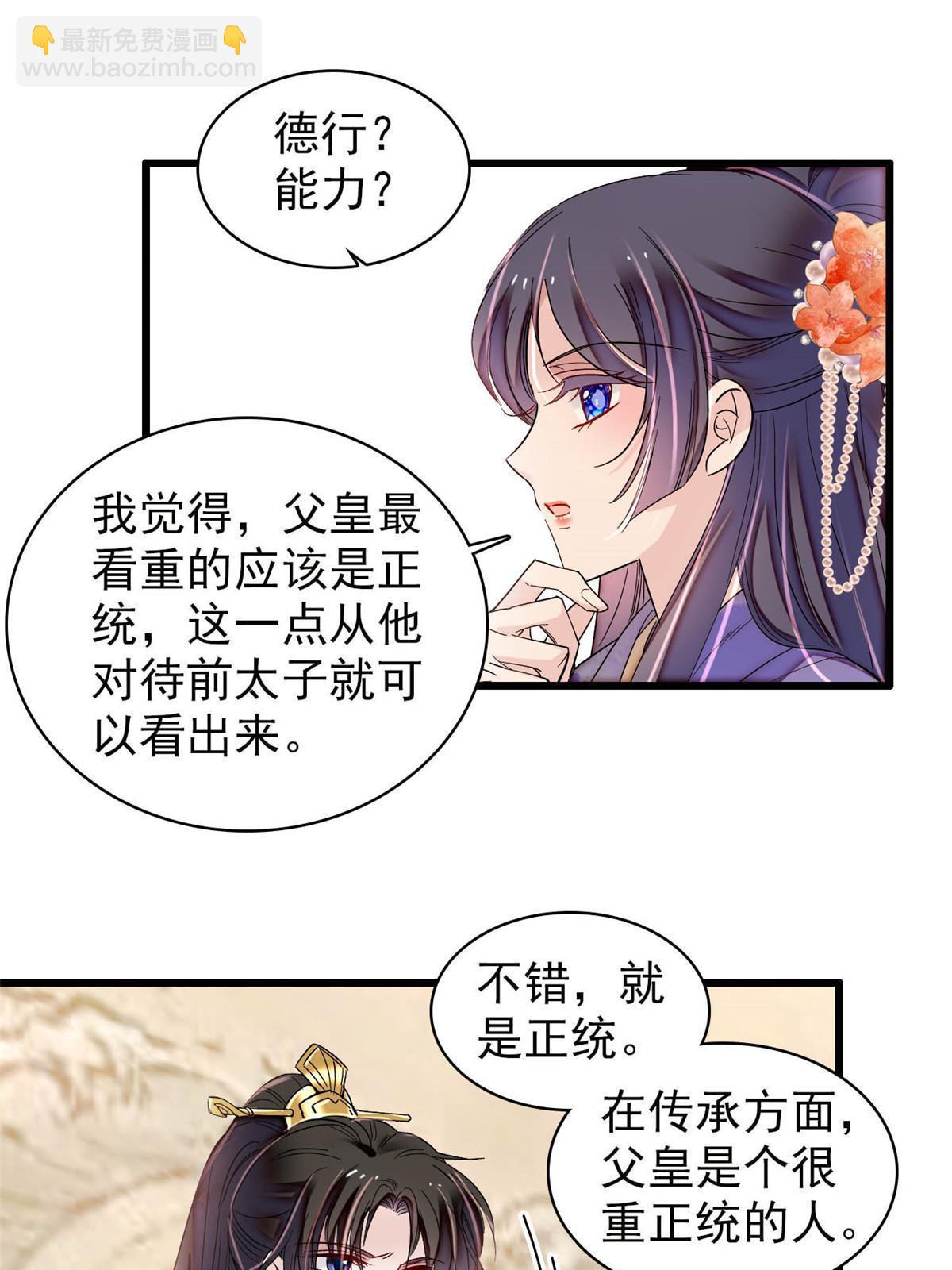 第313话 我决定当上太子！14