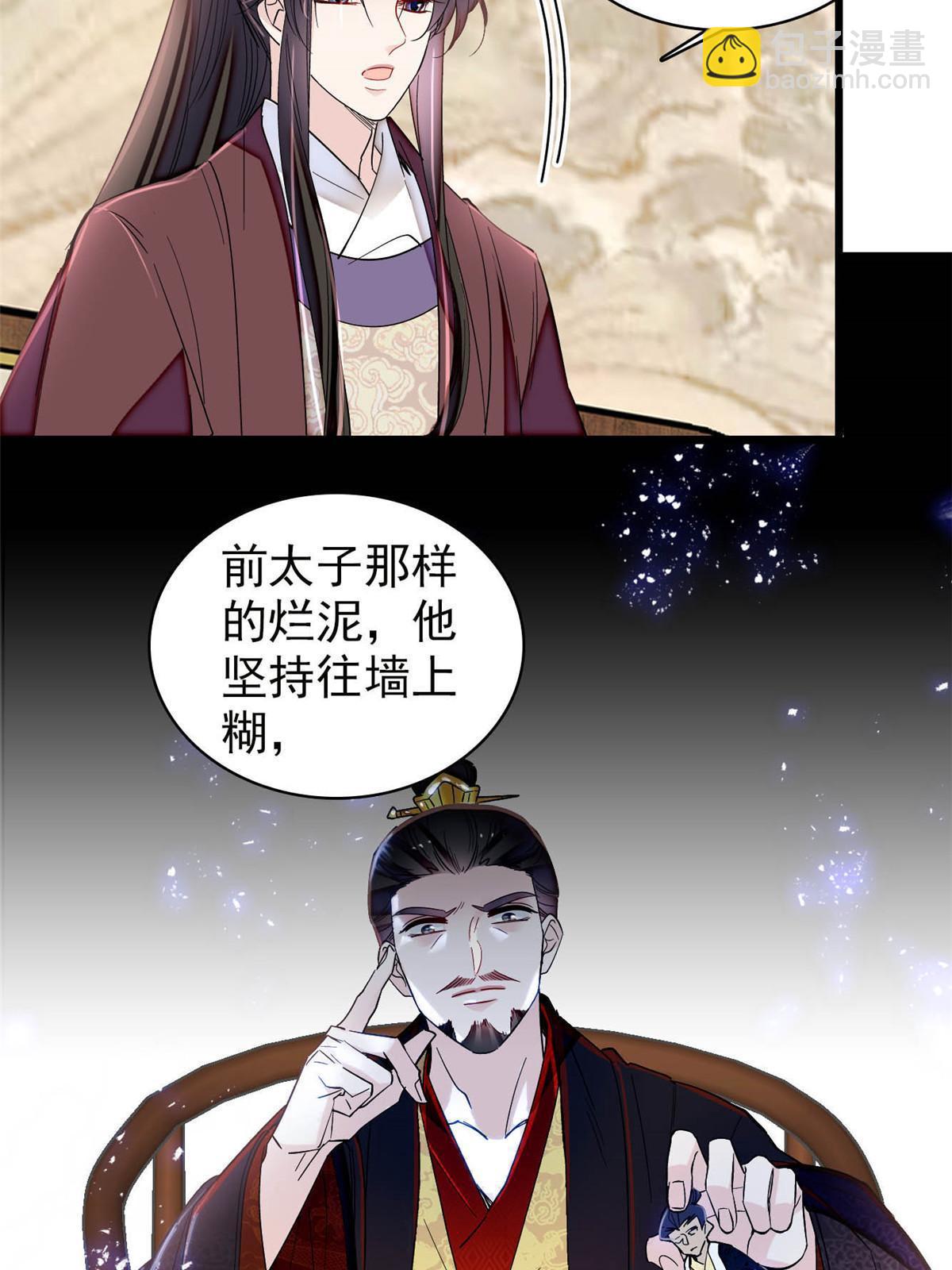 第313话 我决定当上太子！15