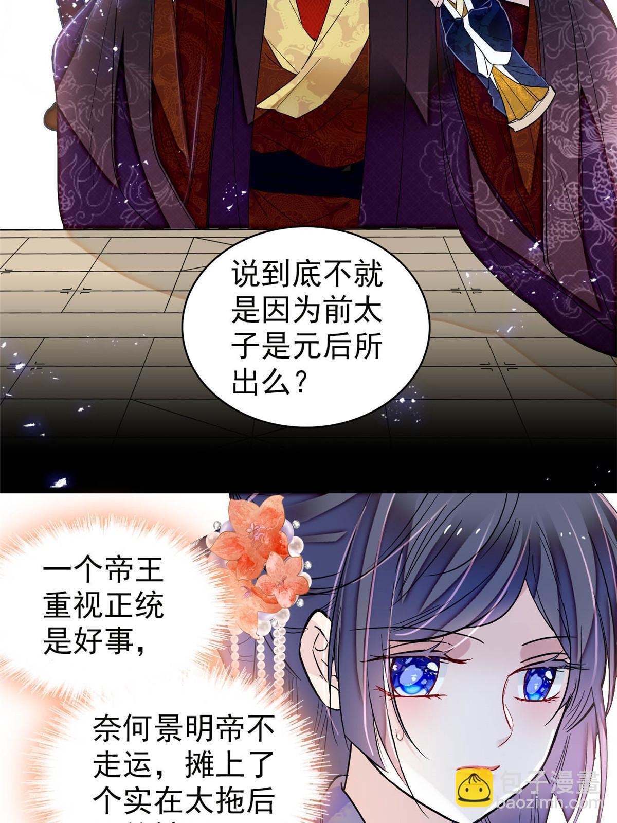 第313话 我决定当上太子！16