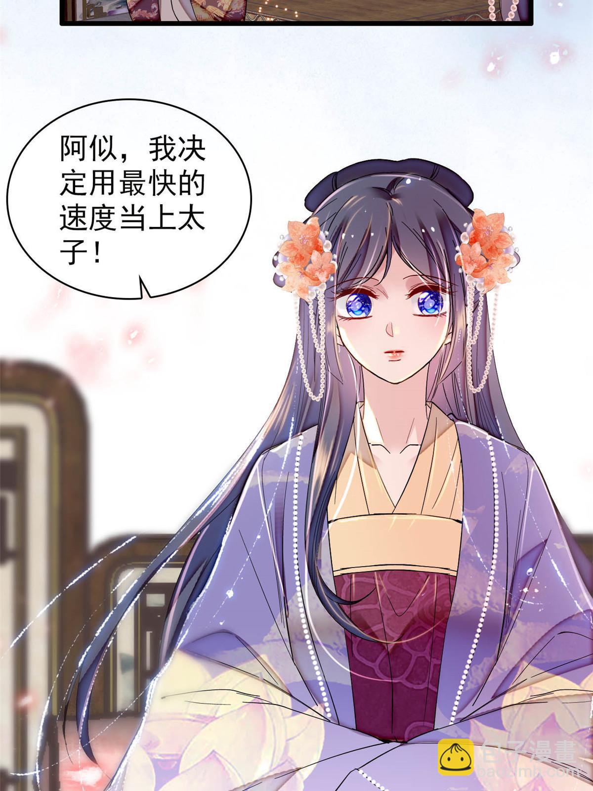 第313话 我决定当上太子！8
